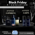 ΧΡΙΣΤΟΥΓΕΝΝΙΑΤΙΚΗ ΠΡΟΣΦΟΡΑ | Αγόρασε 1, Πάρε 4: Invictus + Bleu de Chanel + Sauvage + La Nuit de L’Homme + 2 Αποκλειστικά Δώρα
